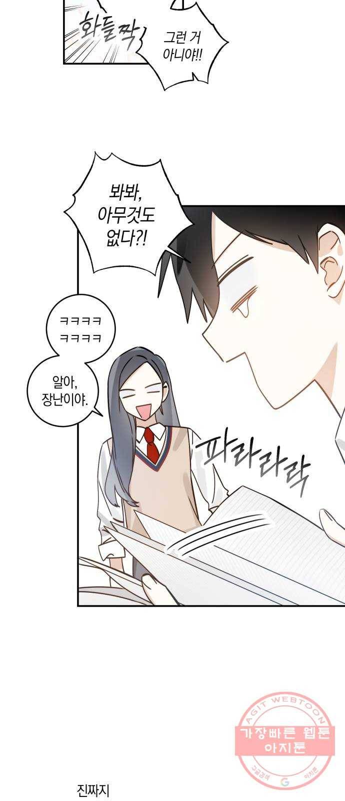 하지만 너는 2D잖아 5화 - 꽃 피운 봄이었다 14