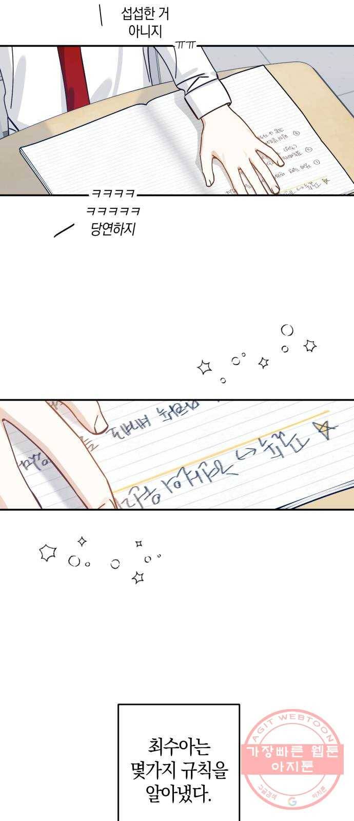 하지만 너는 2D잖아 5화 - 꽃 피운 봄이었다 15