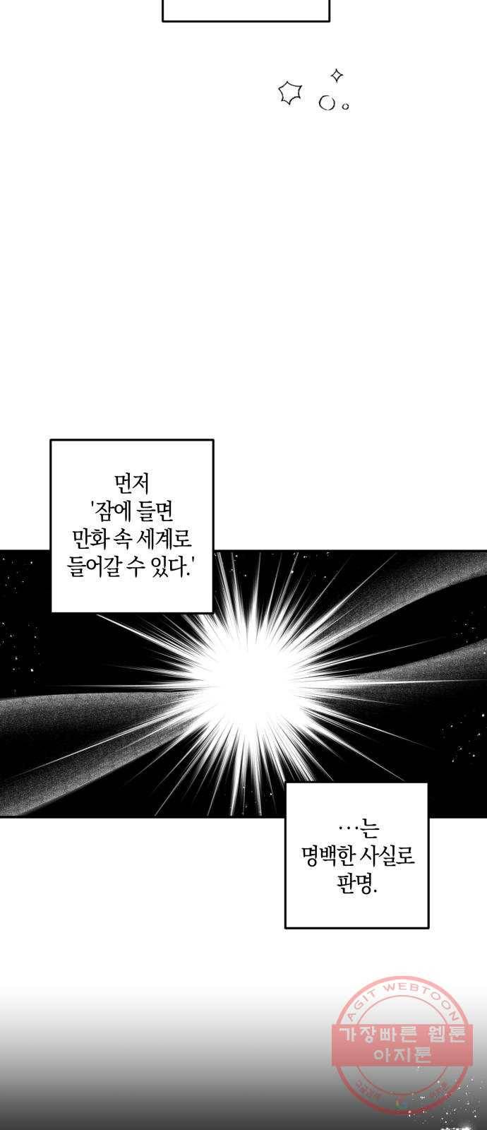 하지만 너는 2D잖아 5화 - 꽃 피운 봄이었다 16
