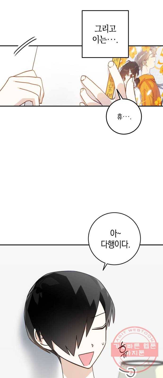 하지만 너는 2D잖아 5화 - 꽃 피운 봄이었다 18
