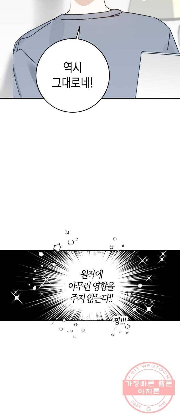 하지만 너는 2D잖아 5화 - 꽃 피운 봄이었다 19