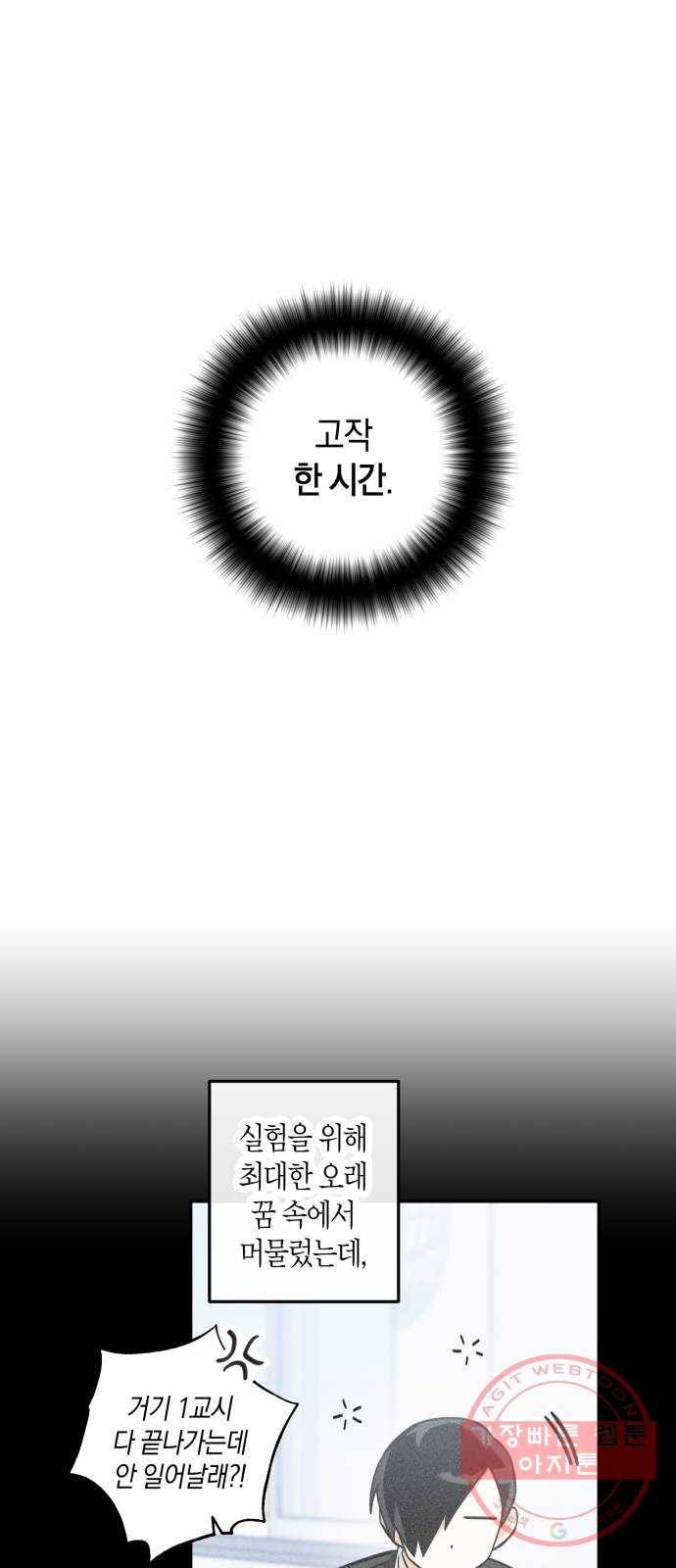 하지만 너는 2D잖아 5화 - 꽃 피운 봄이었다 22