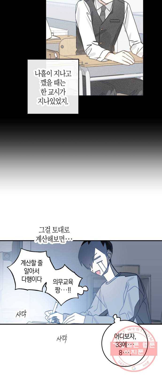 하지만 너는 2D잖아 5화 - 꽃 피운 봄이었다 23