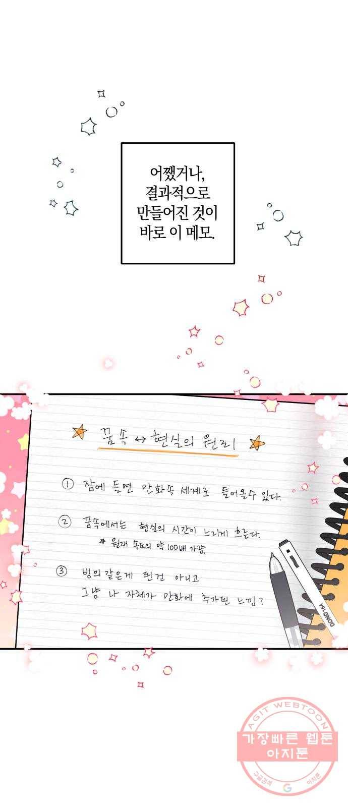 하지만 너는 2D잖아 5화 - 꽃 피운 봄이었다 32