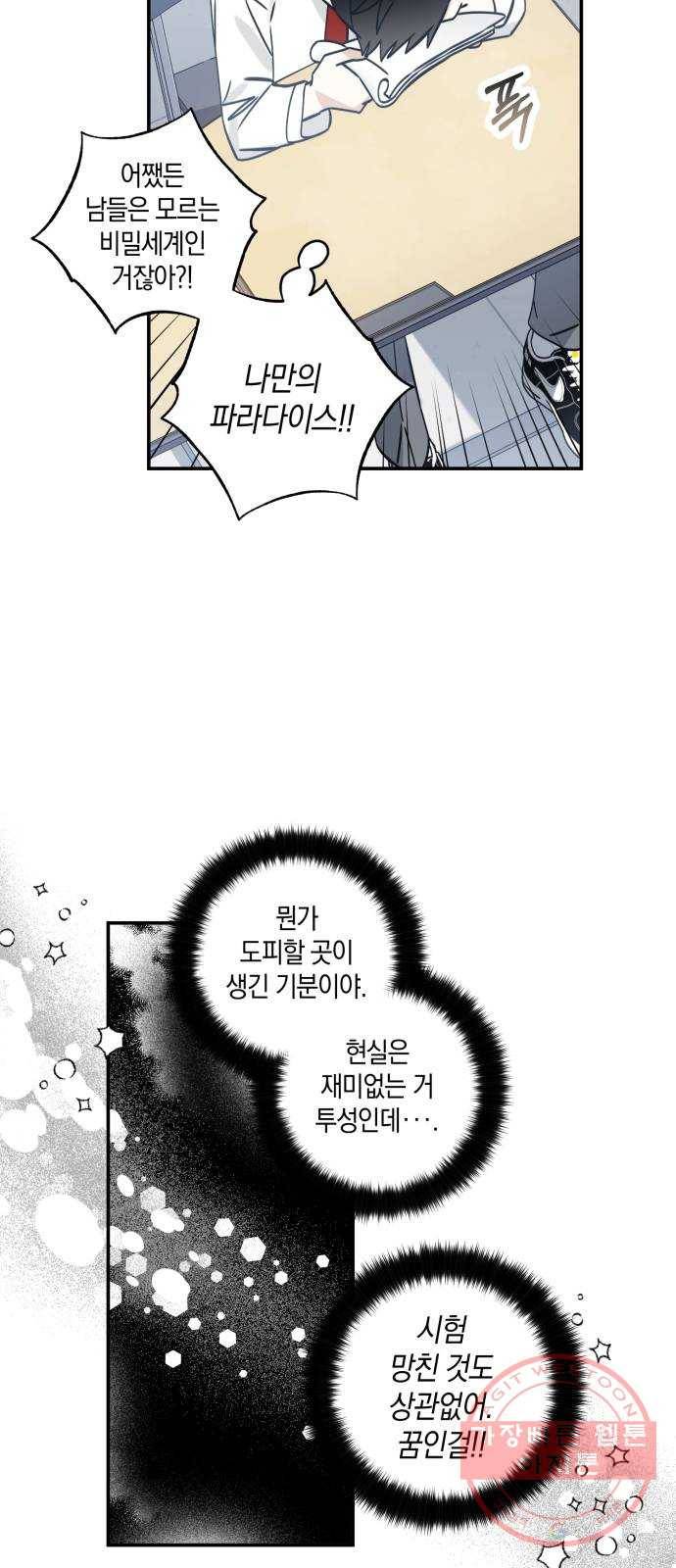 하지만 너는 2D잖아 5화 - 꽃 피운 봄이었다 34