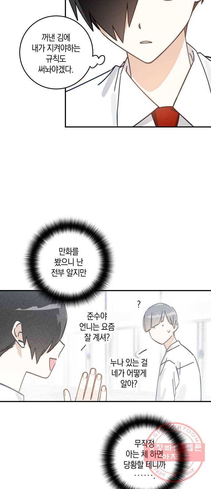 하지만 너는 2D잖아 5화 - 꽃 피운 봄이었다 36