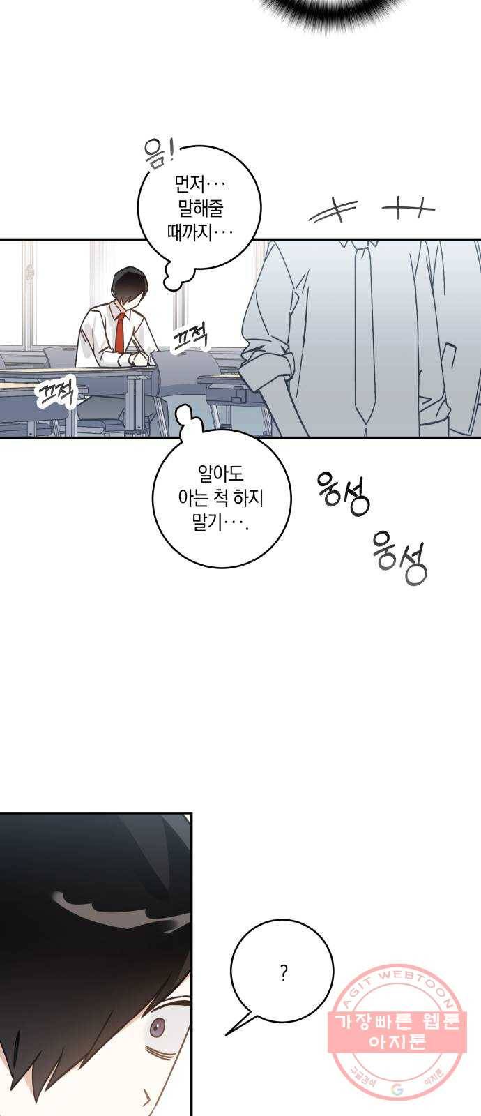 하지만 너는 2D잖아 5화 - 꽃 피운 봄이었다 37