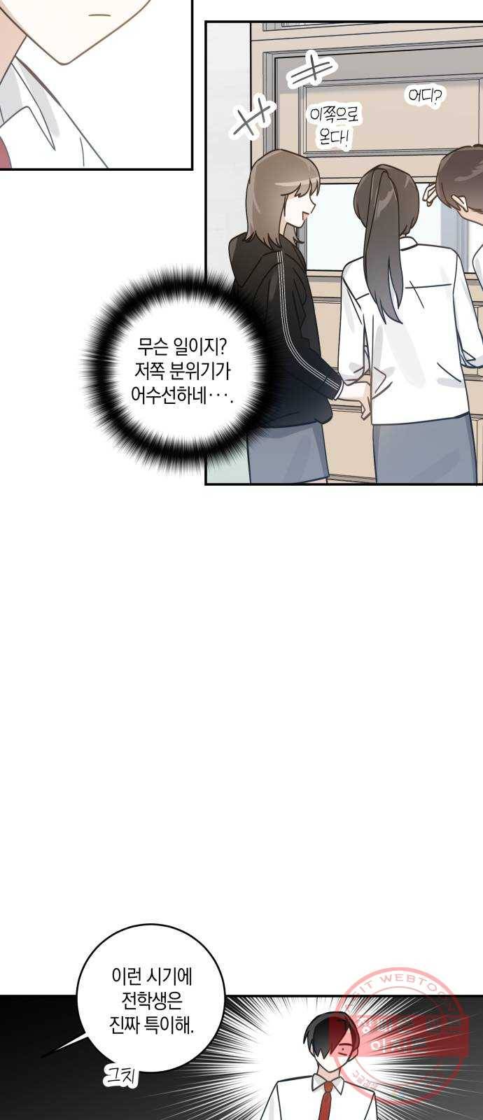 하지만 너는 2D잖아 5화 - 꽃 피운 봄이었다 38