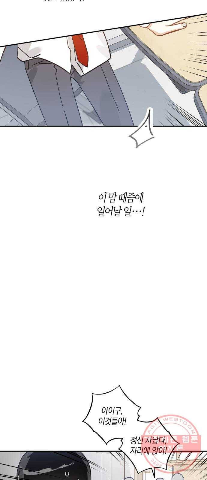 하지만 너는 2D잖아 5화 - 꽃 피운 봄이었다 41