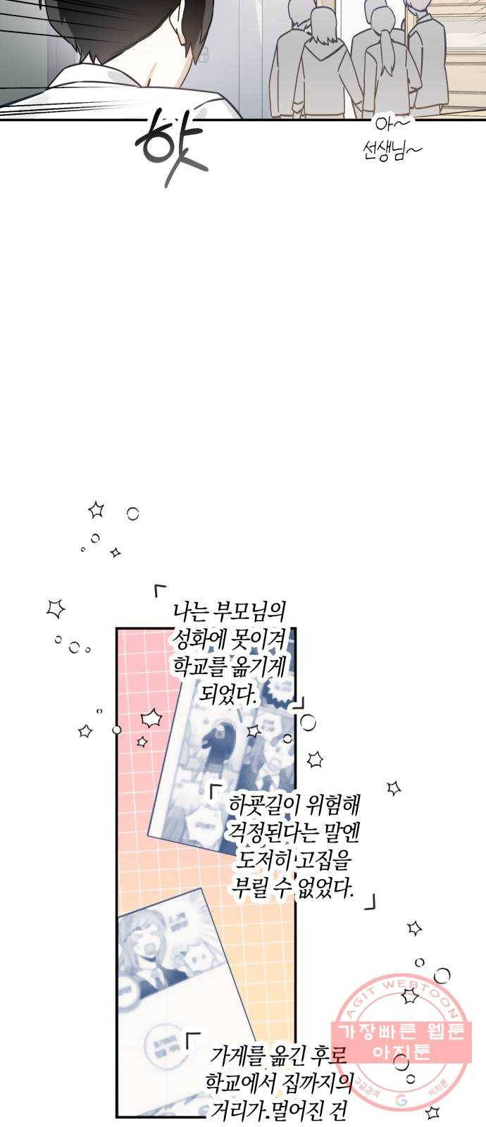 하지만 너는 2D잖아 5화 - 꽃 피운 봄이었다 42