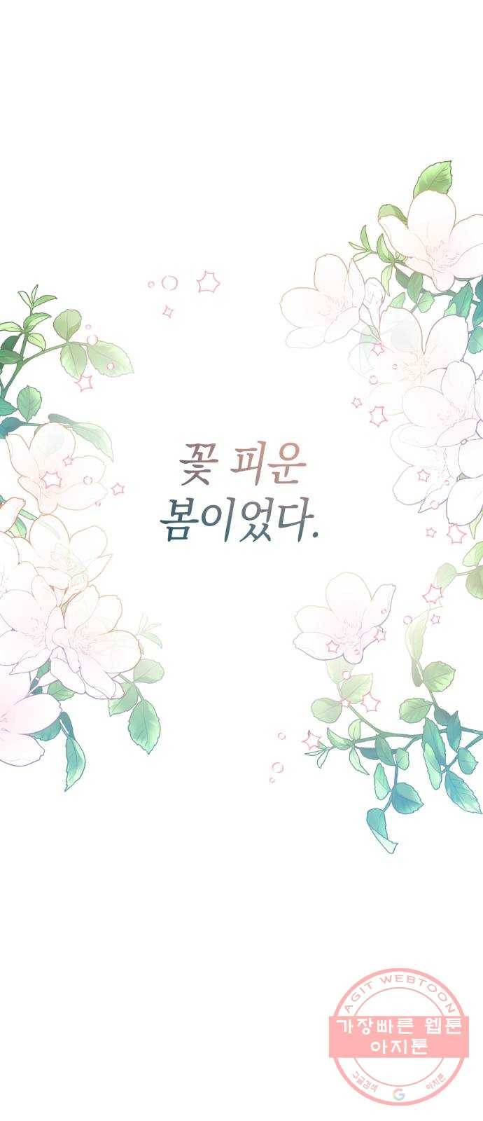 하지만 너는 2D잖아 5화 - 꽃 피운 봄이었다 47