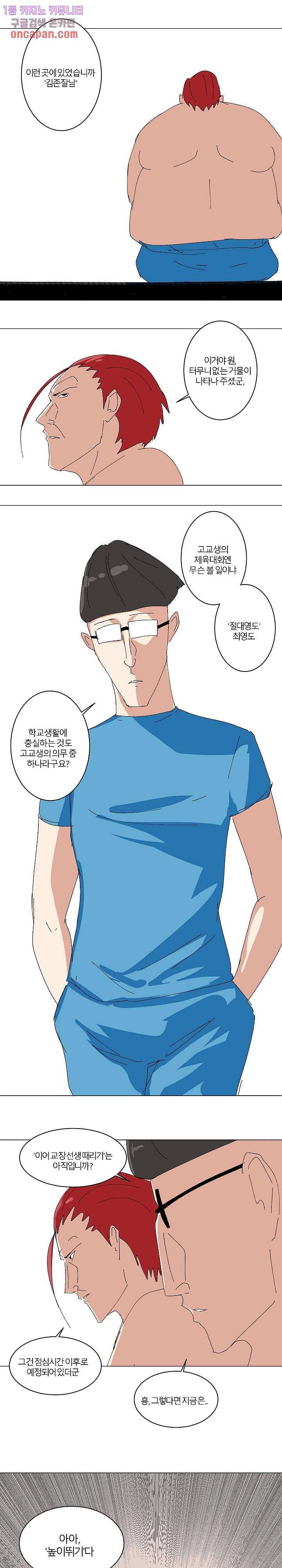 절대영도 최영도 9화 1