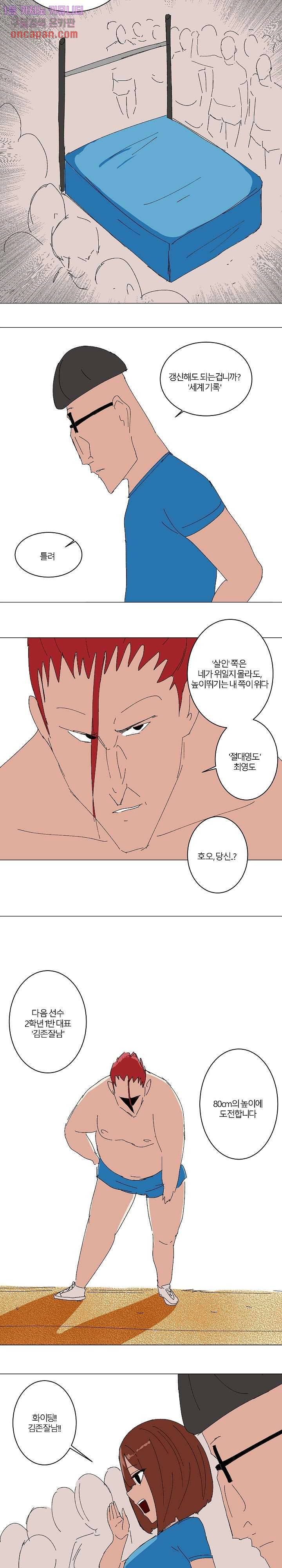 절대영도 최영도 9화 2