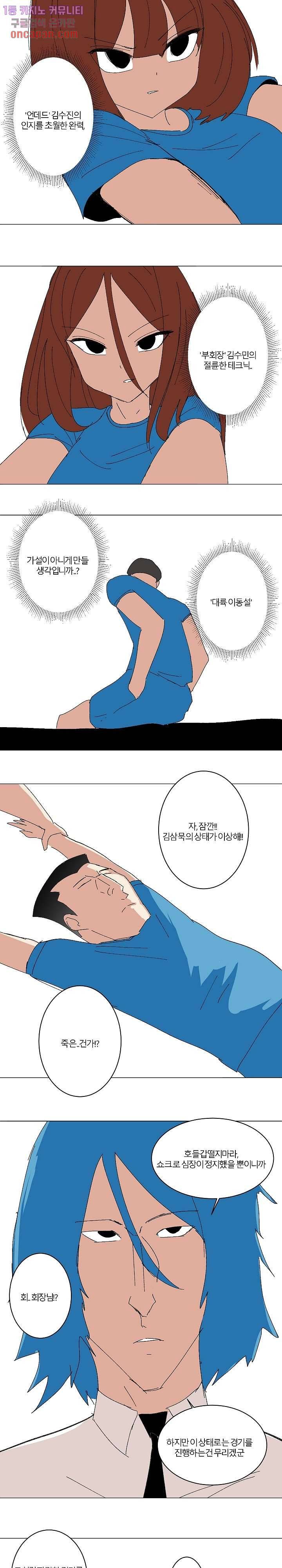 절대영도 최영도 9화 6