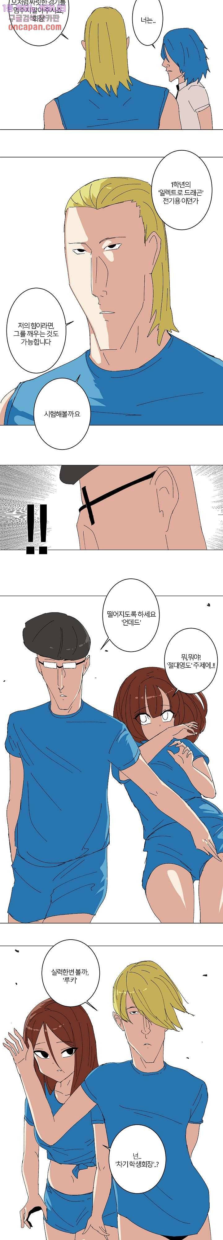절대영도 최영도 9화 7