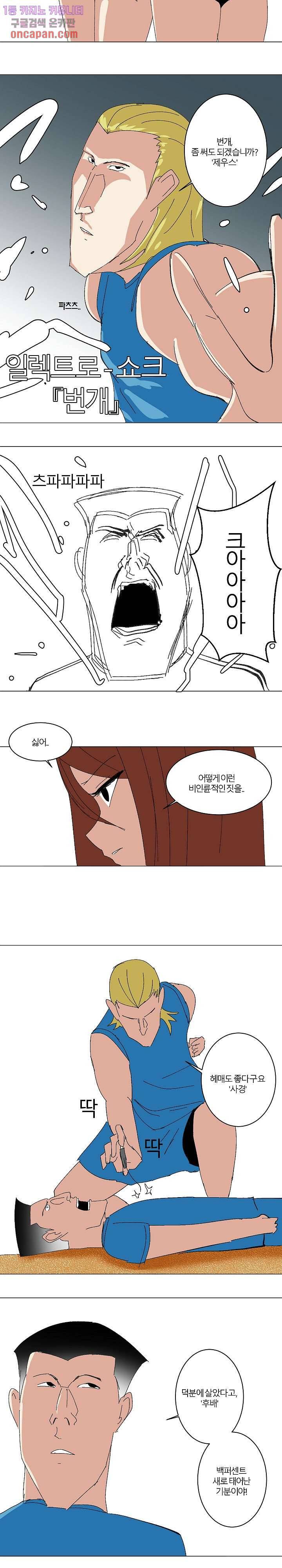 절대영도 최영도 9화 8