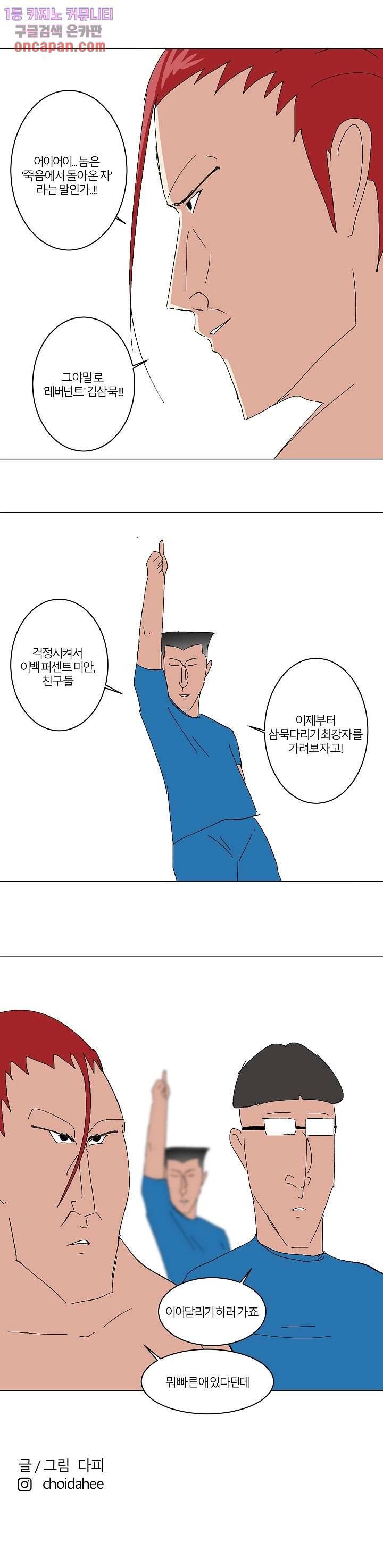 절대영도 최영도 9화 9