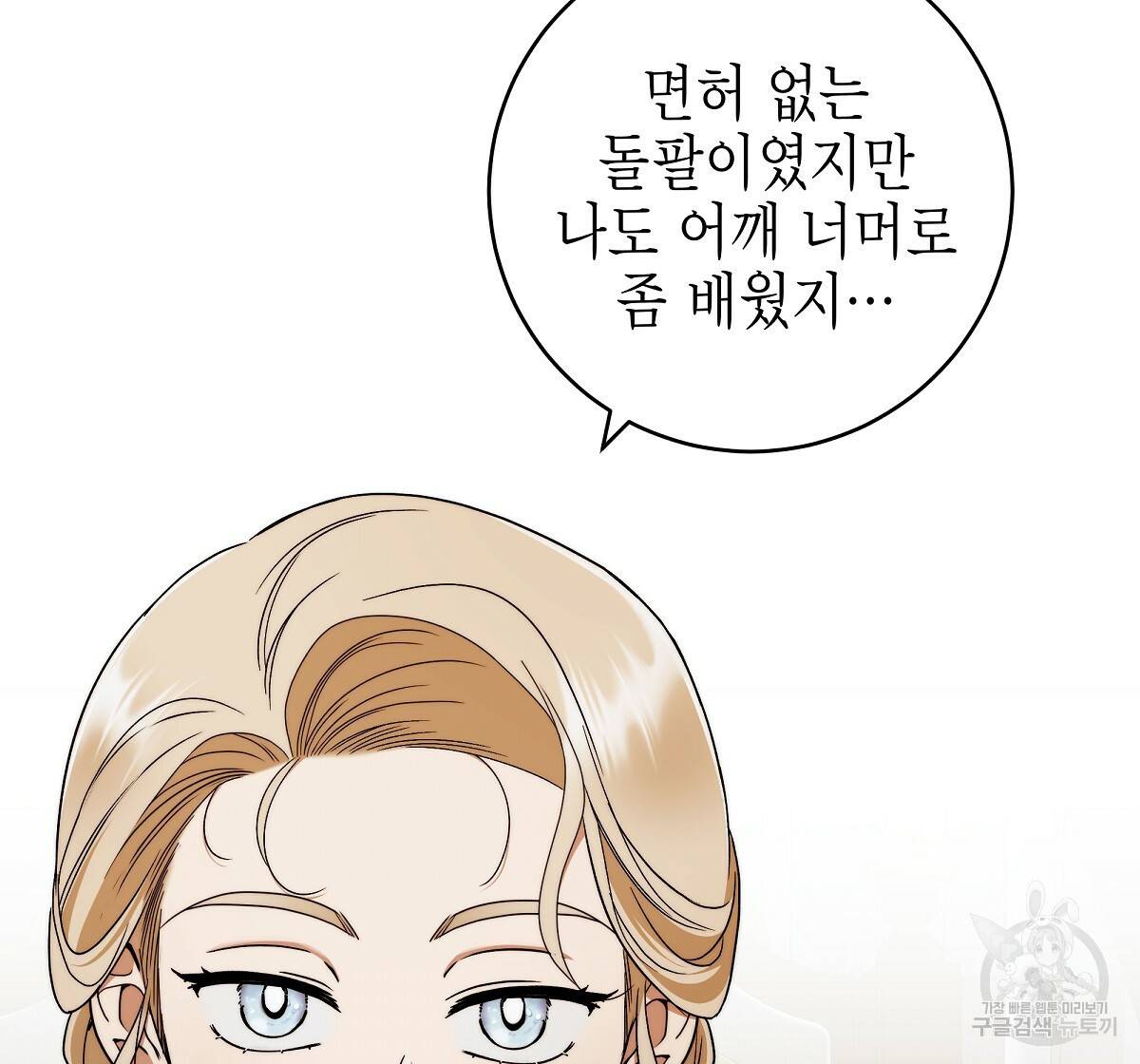 영원한 너의 거짓말 16화 2