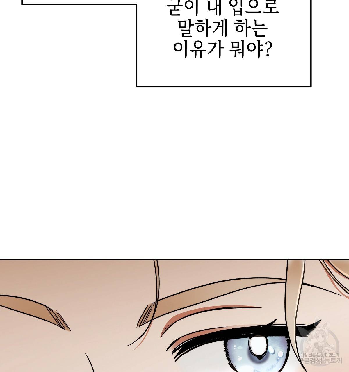 영원한 너의 거짓말 16화 9