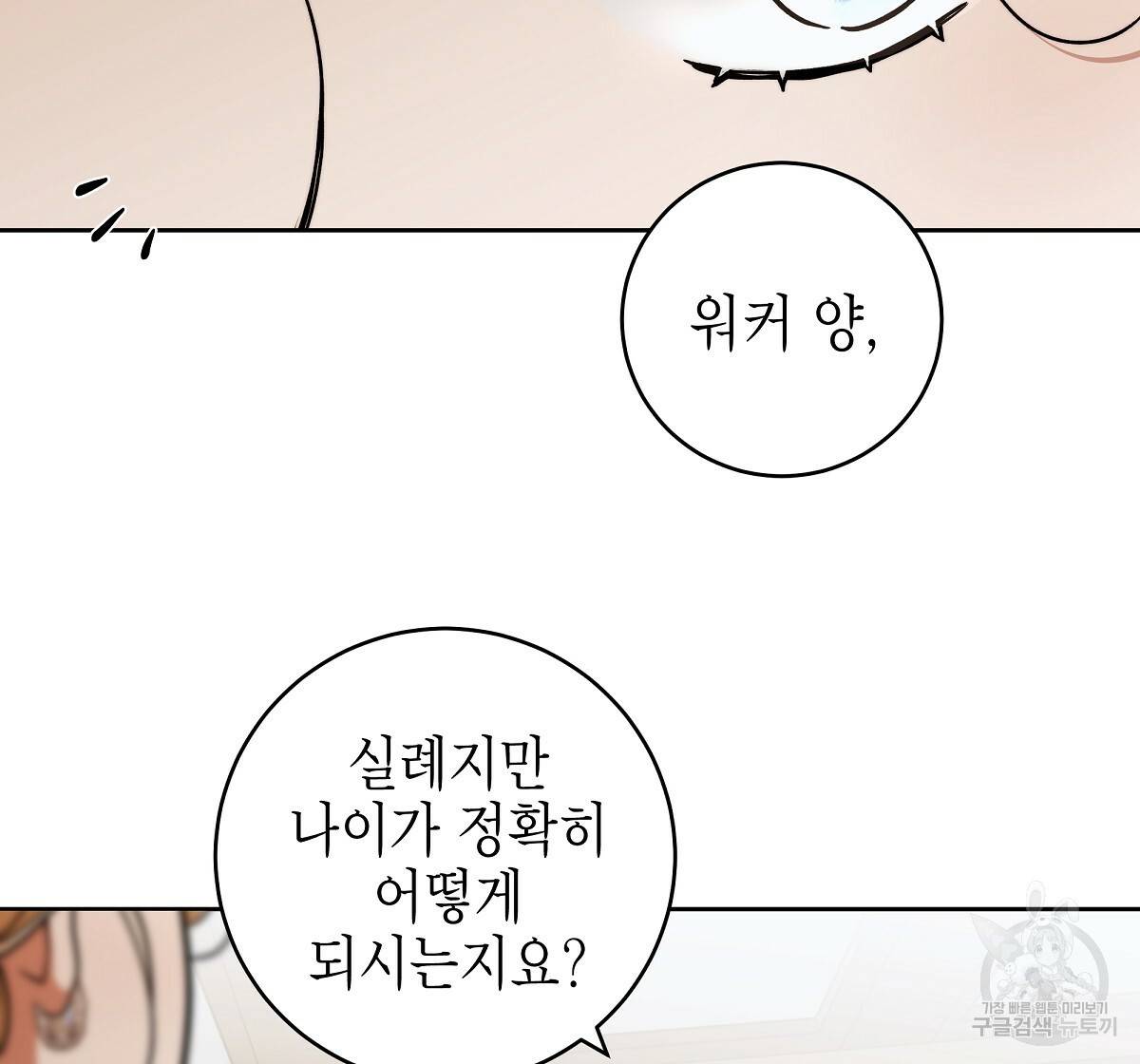 영원한 너의 거짓말 16화 10