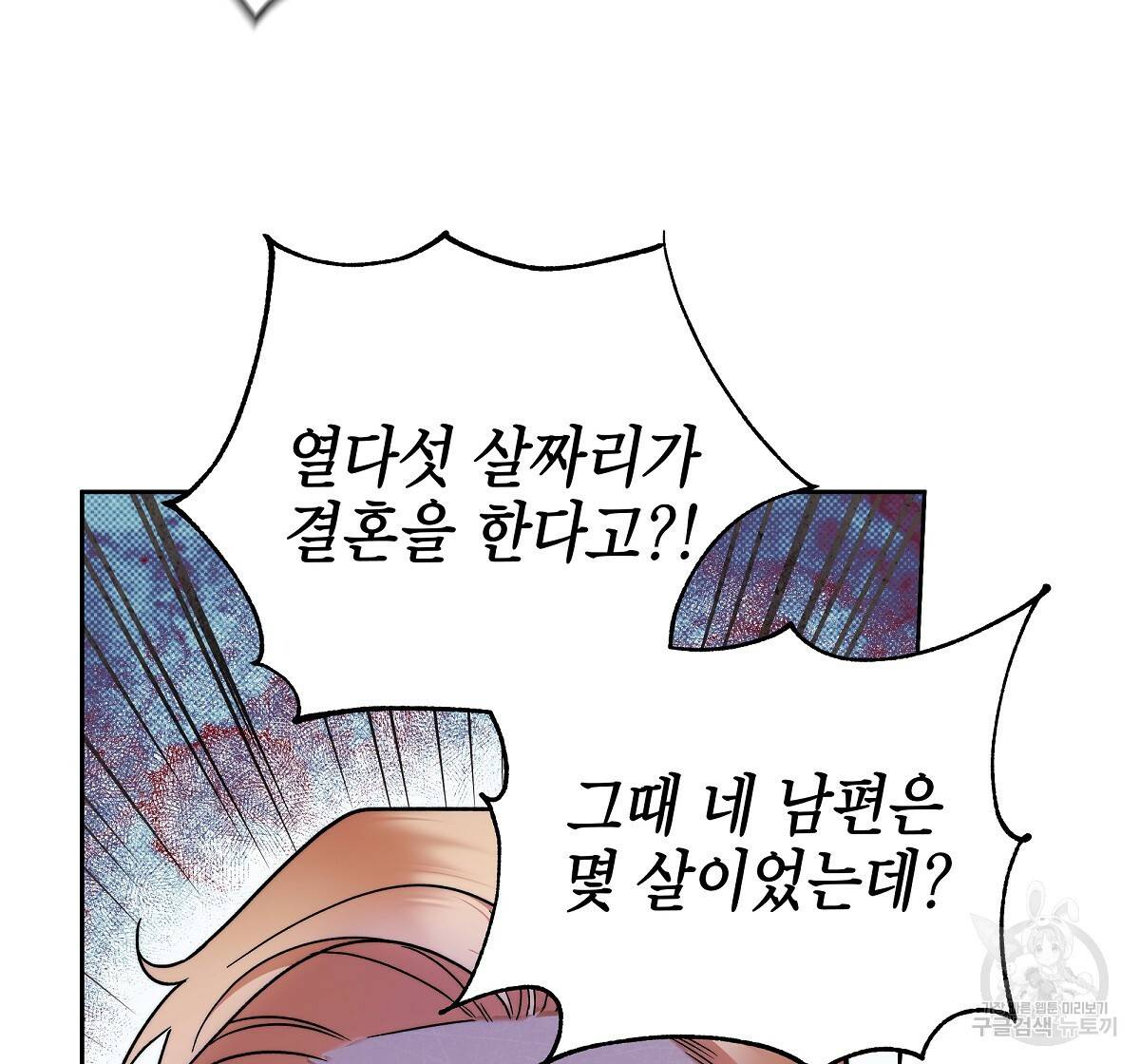 영원한 너의 거짓말 16화 24