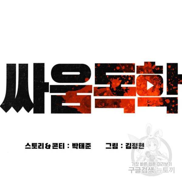 싸움독학 119화 32