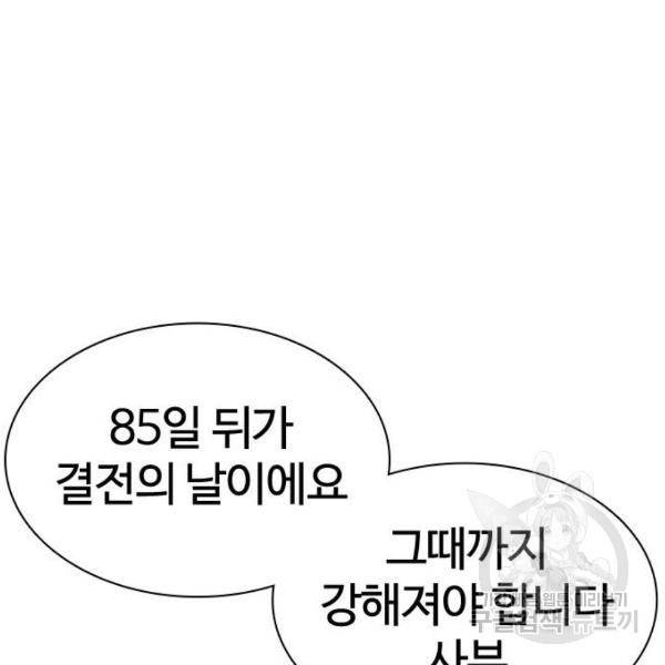 싸움독학 119화 38