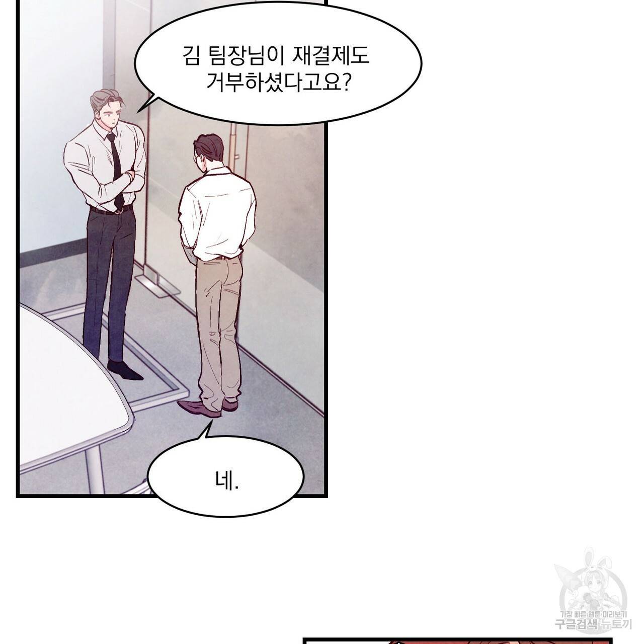 펀치 드렁크 러브 8화 2