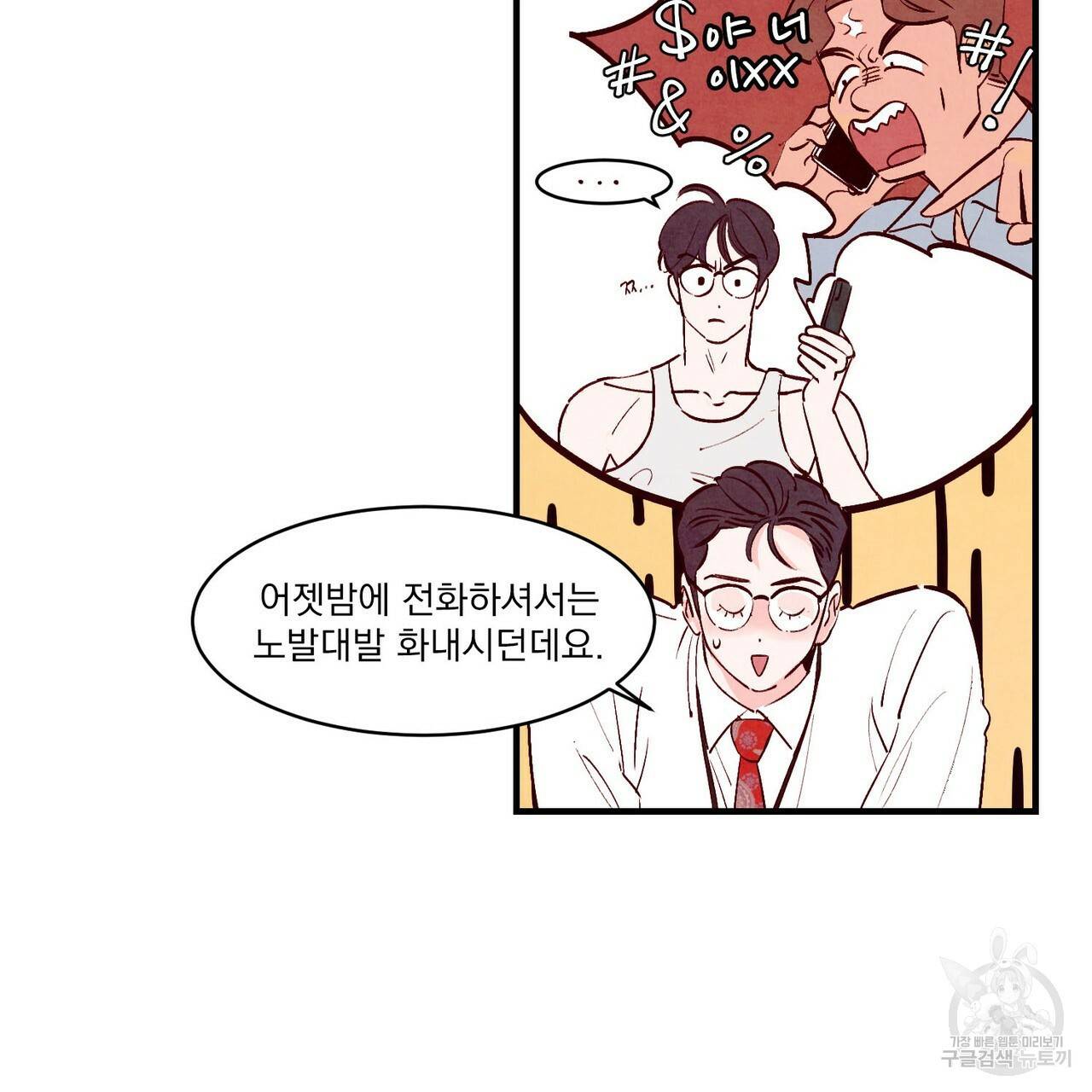 펀치 드렁크 러브 8화 3