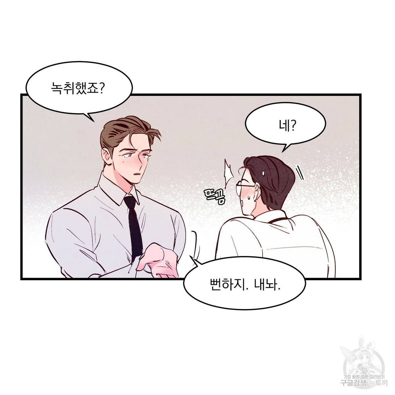 펀치 드렁크 러브 8화 4