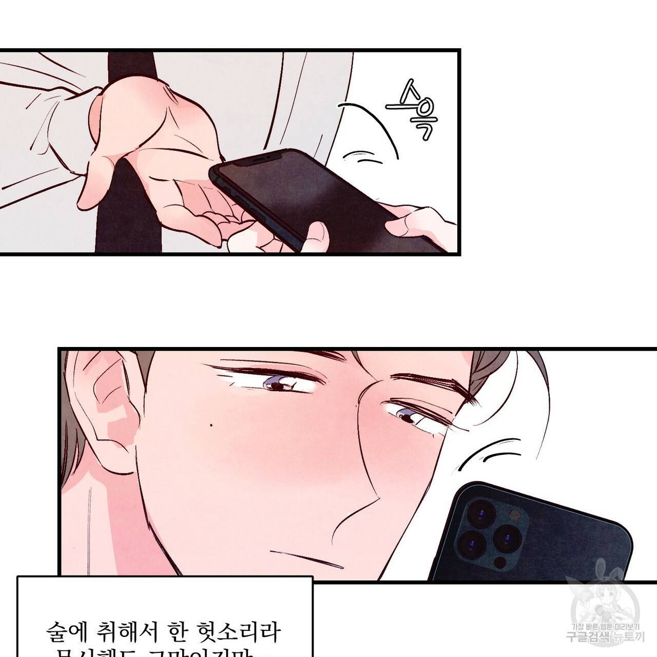 펀치 드렁크 러브 8화 5