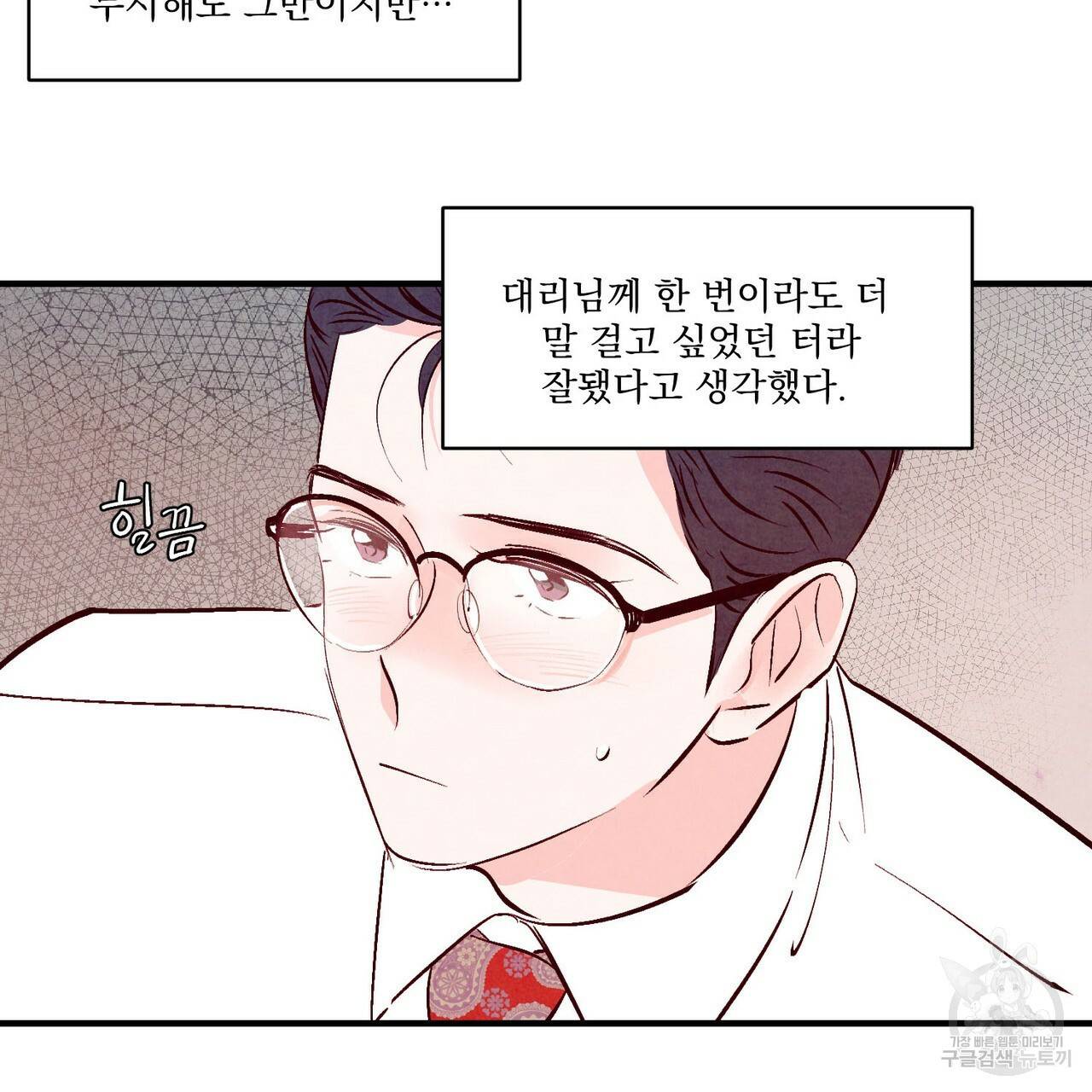 펀치 드렁크 러브 8화 6