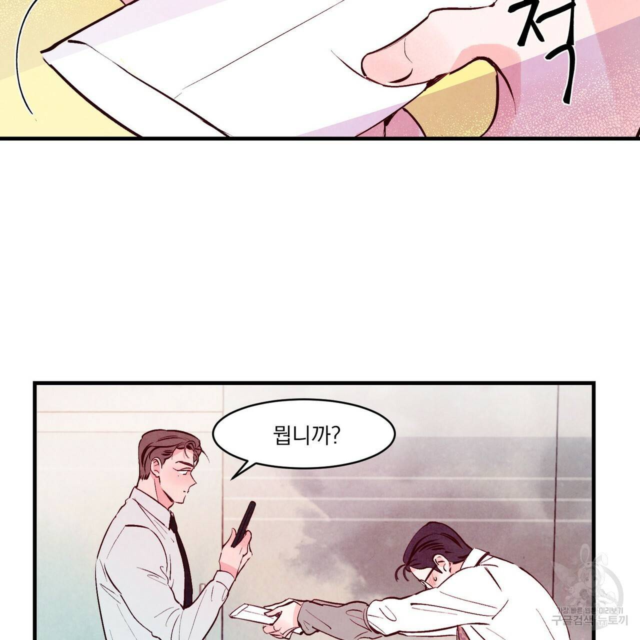 펀치 드렁크 러브 8화 9