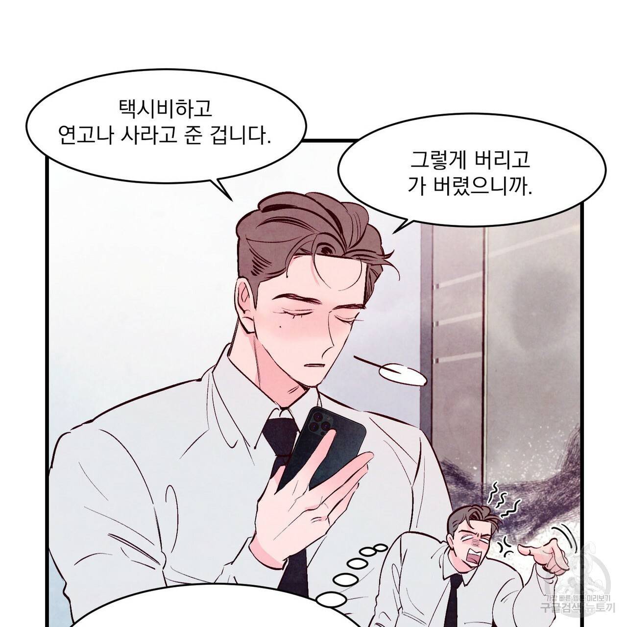 펀치 드렁크 러브 8화 12