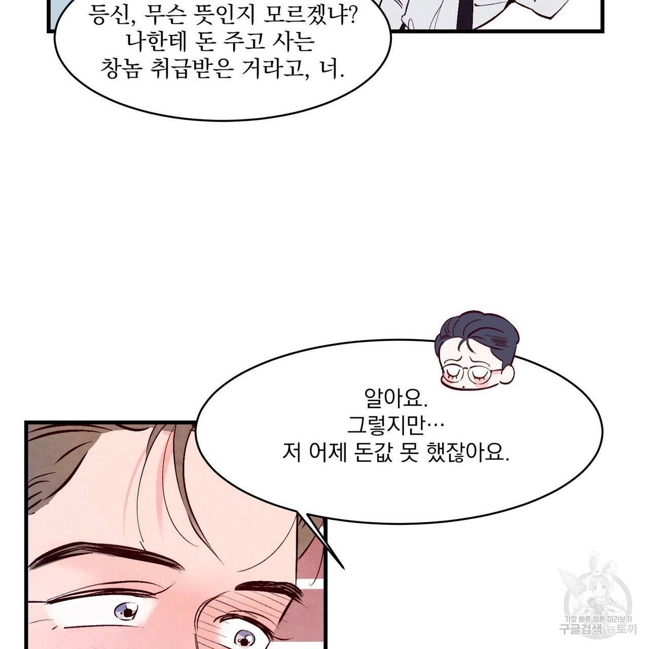 펀치 드렁크 러브 8화 13