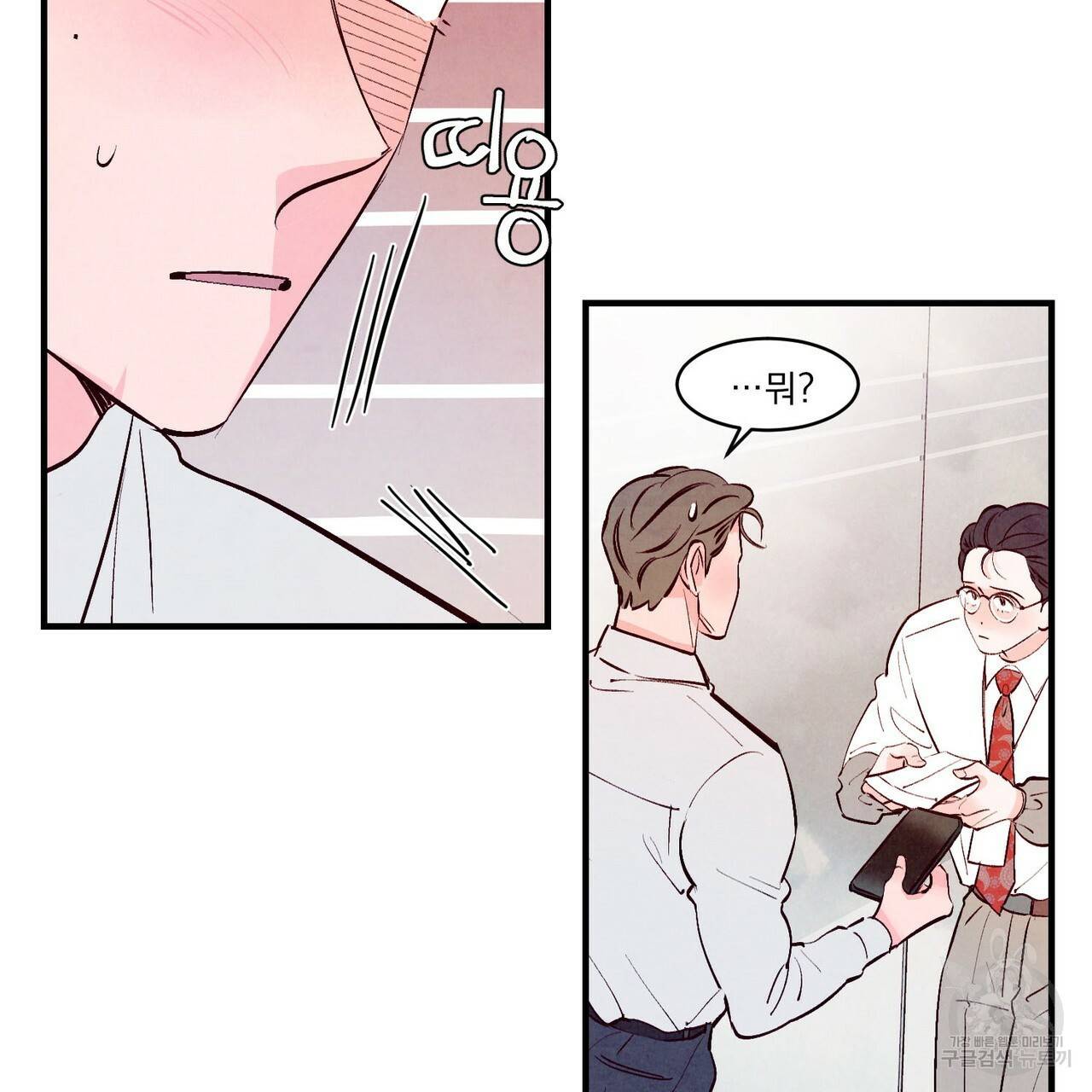 펀치 드렁크 러브 8화 14