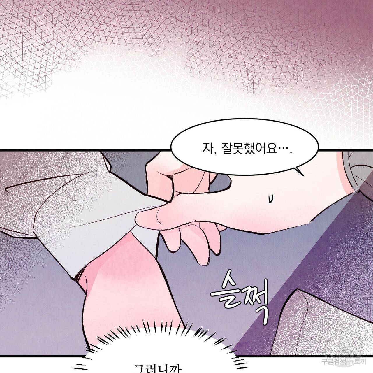 펀치 드렁크 러브 8화 19