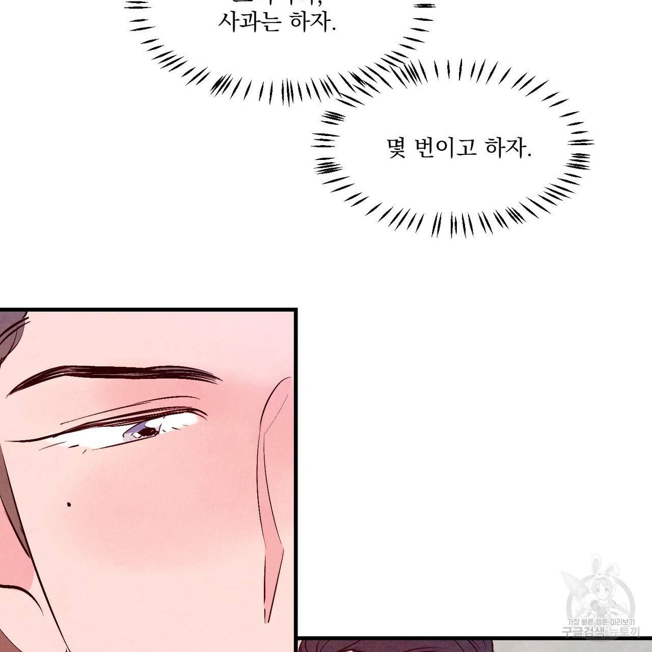 펀치 드렁크 러브 8화 20