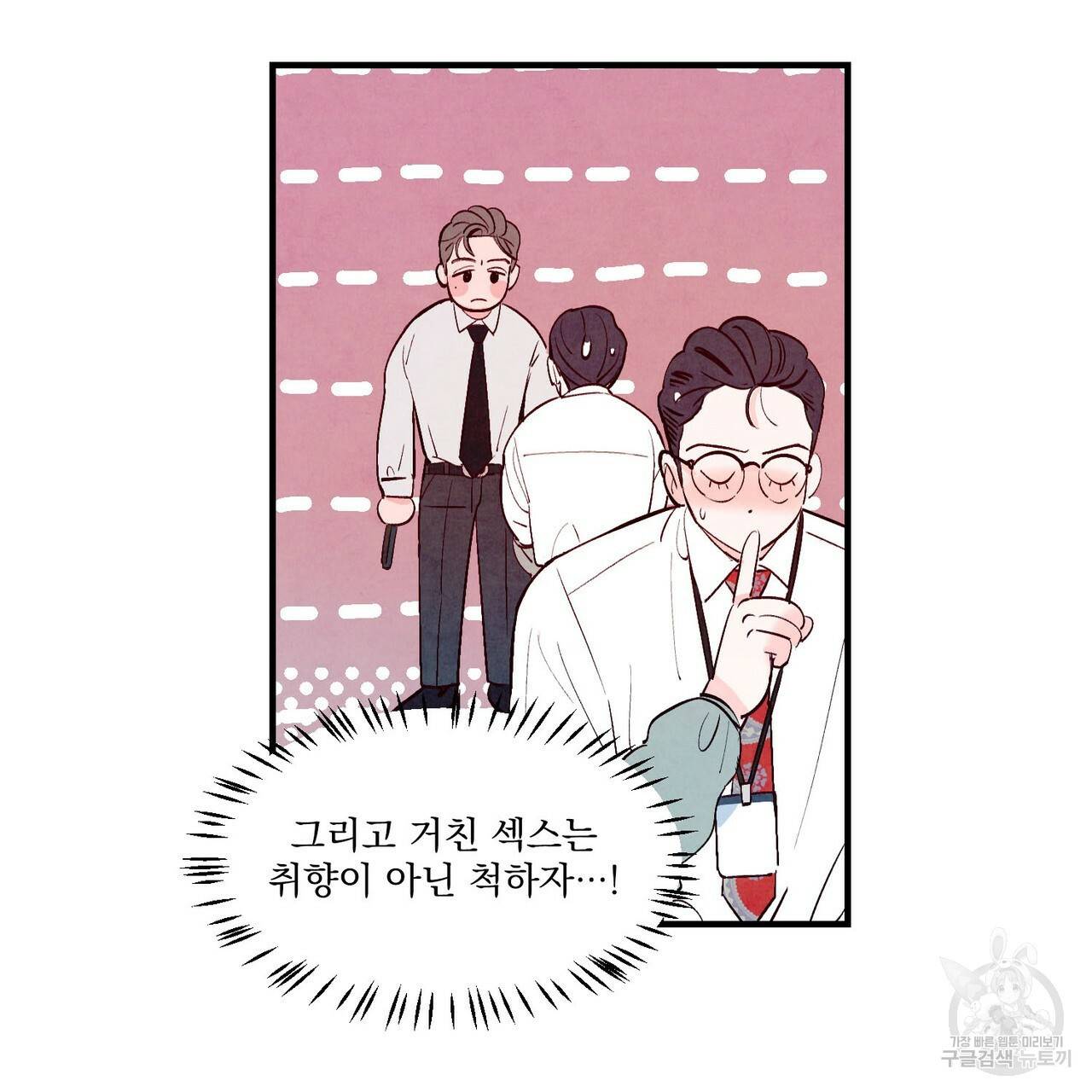 펀치 드렁크 러브 8화 23