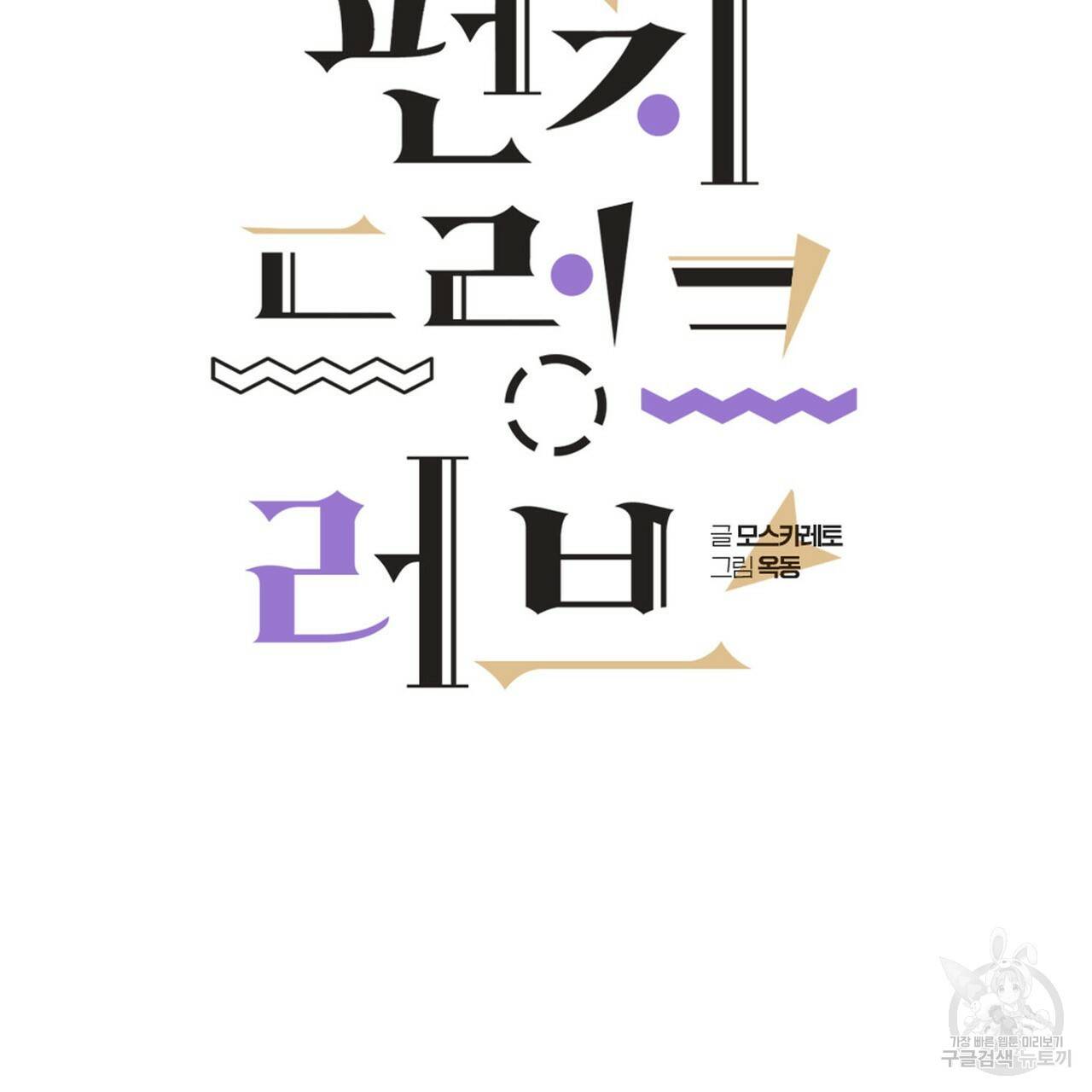 펀치 드렁크 러브 8화 25