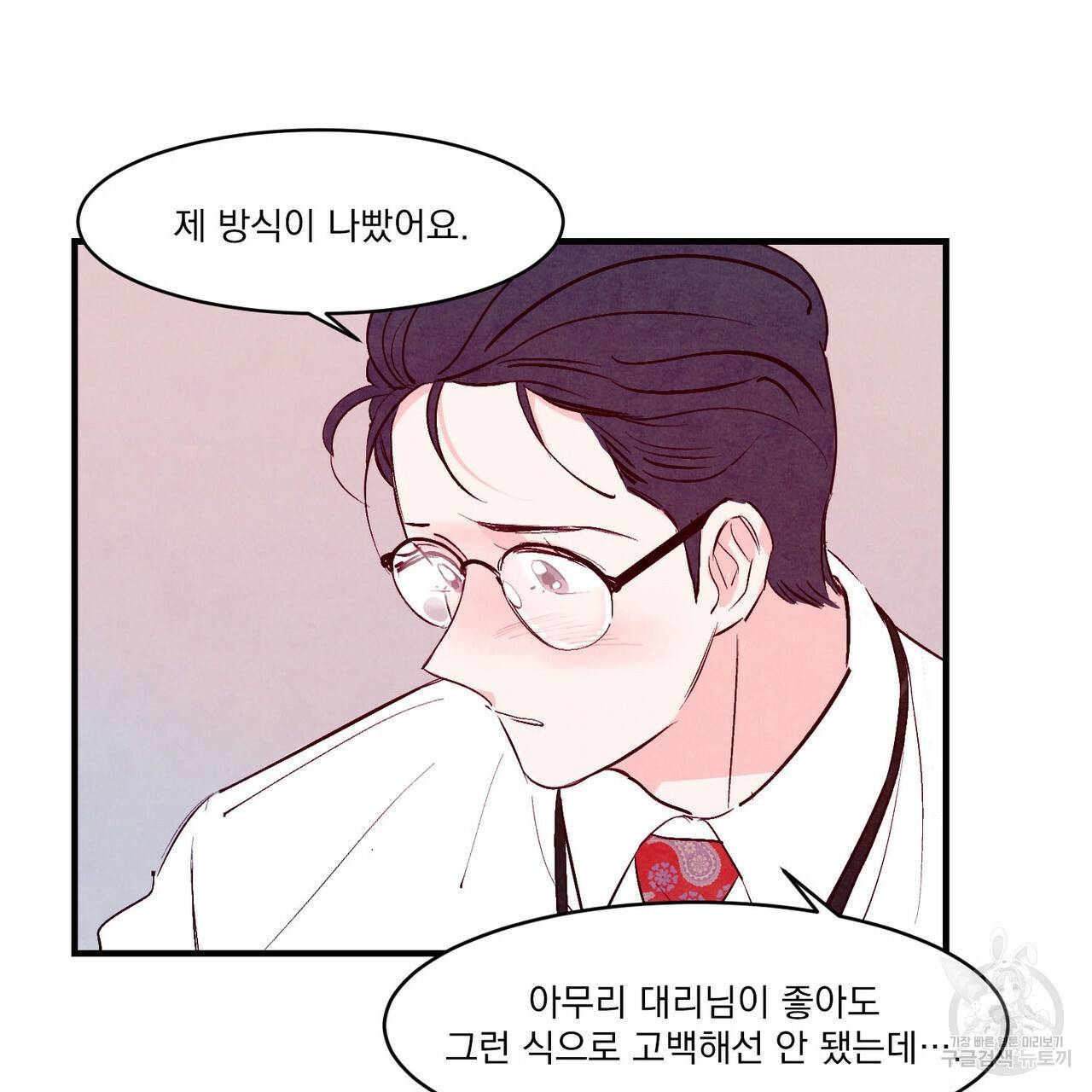 펀치 드렁크 러브 8화 27