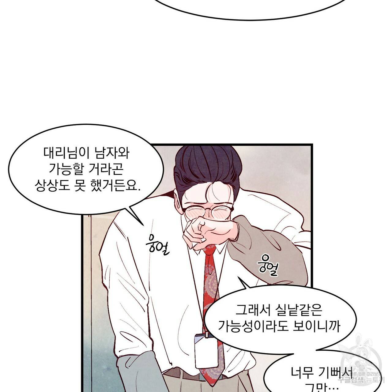 펀치 드렁크 러브 8화 28