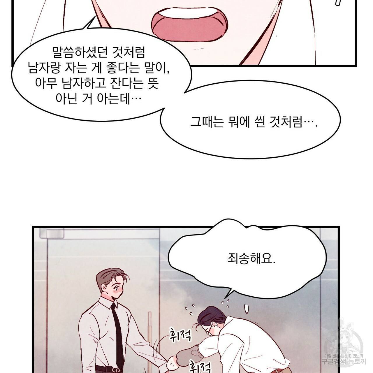펀치 드렁크 러브 8화 30
