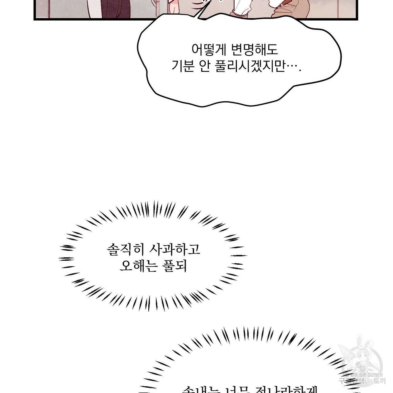 펀치 드렁크 러브 8화 31