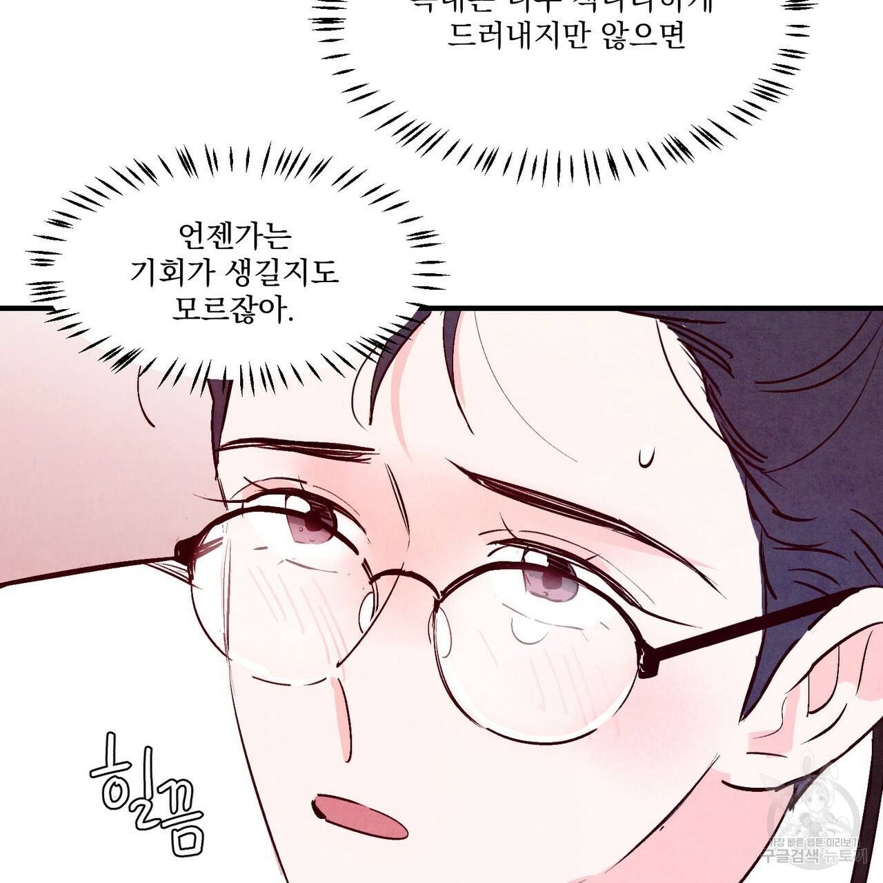 펀치 드렁크 러브 8화 32