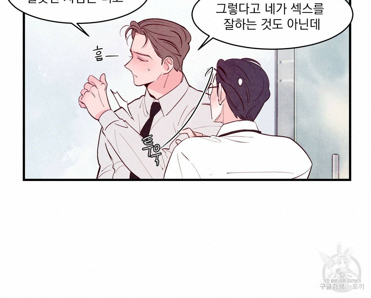 펀치 드렁크 러브 8화 36