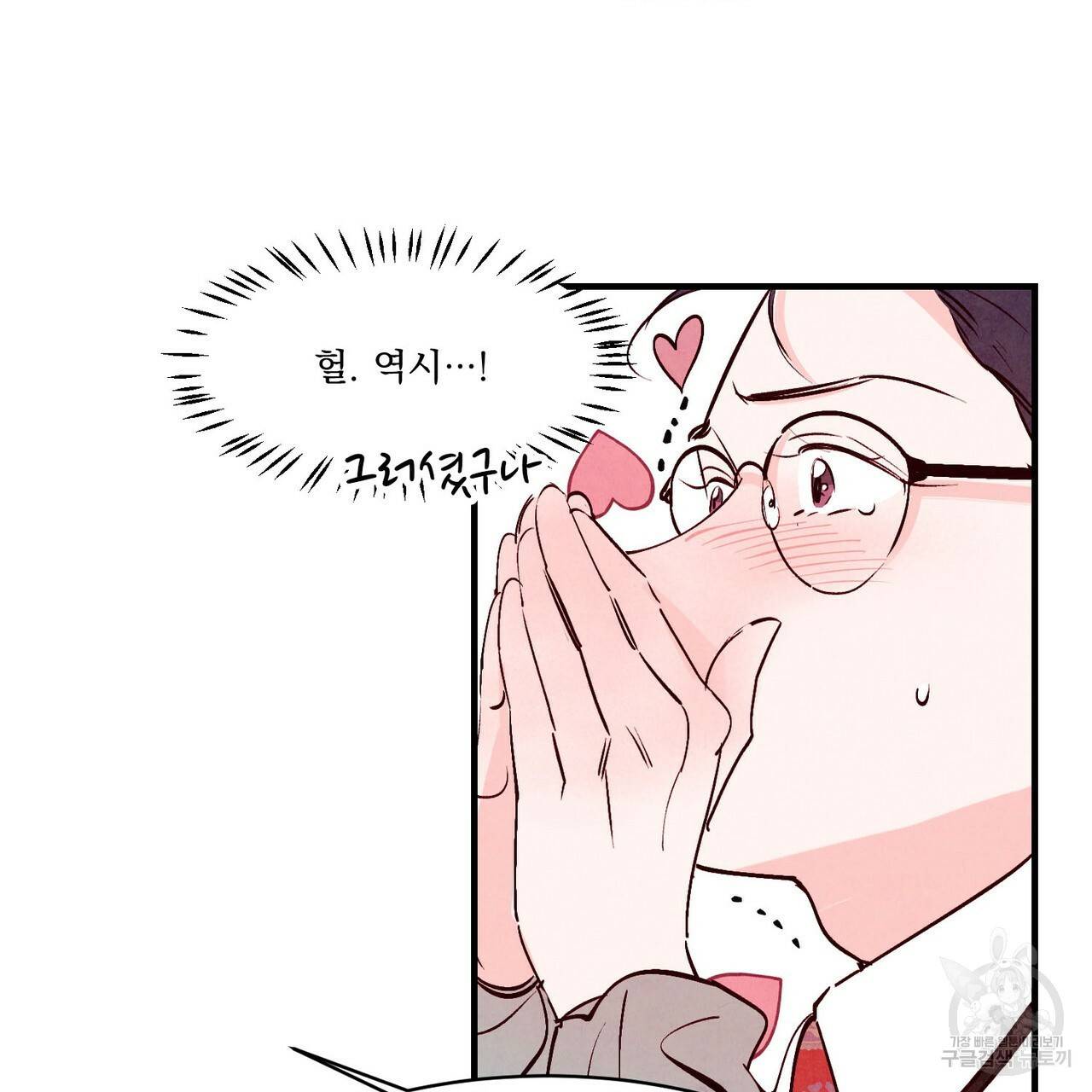 펀치 드렁크 러브 8화 42