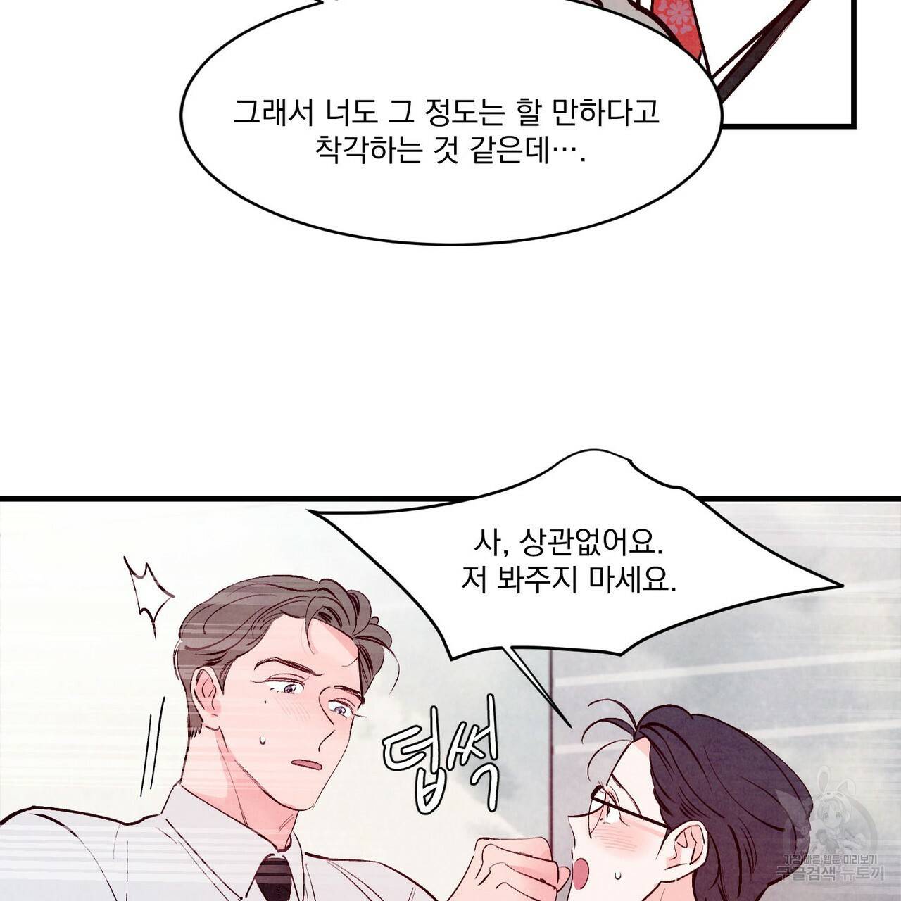 펀치 드렁크 러브 8화 43