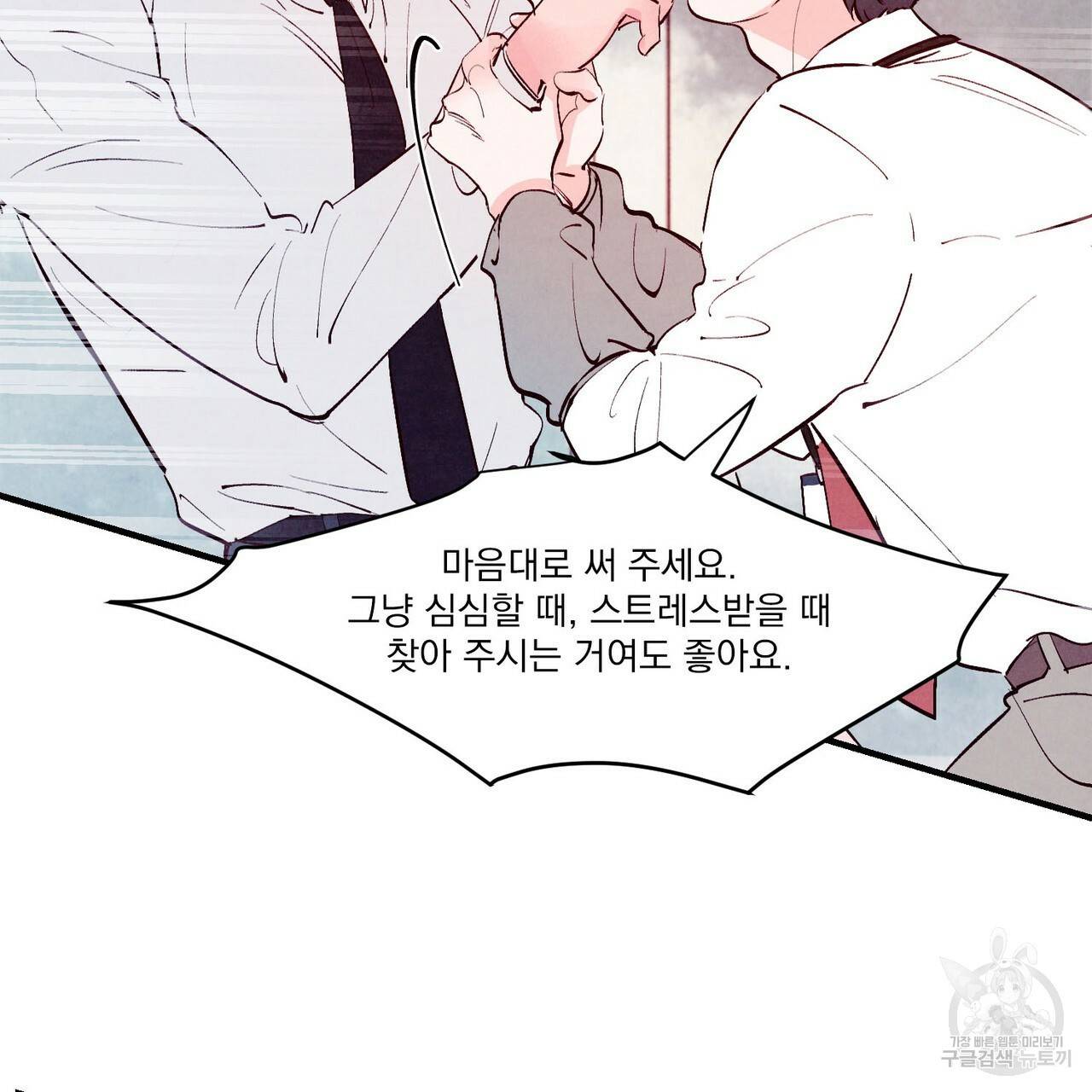 펀치 드렁크 러브 8화 44