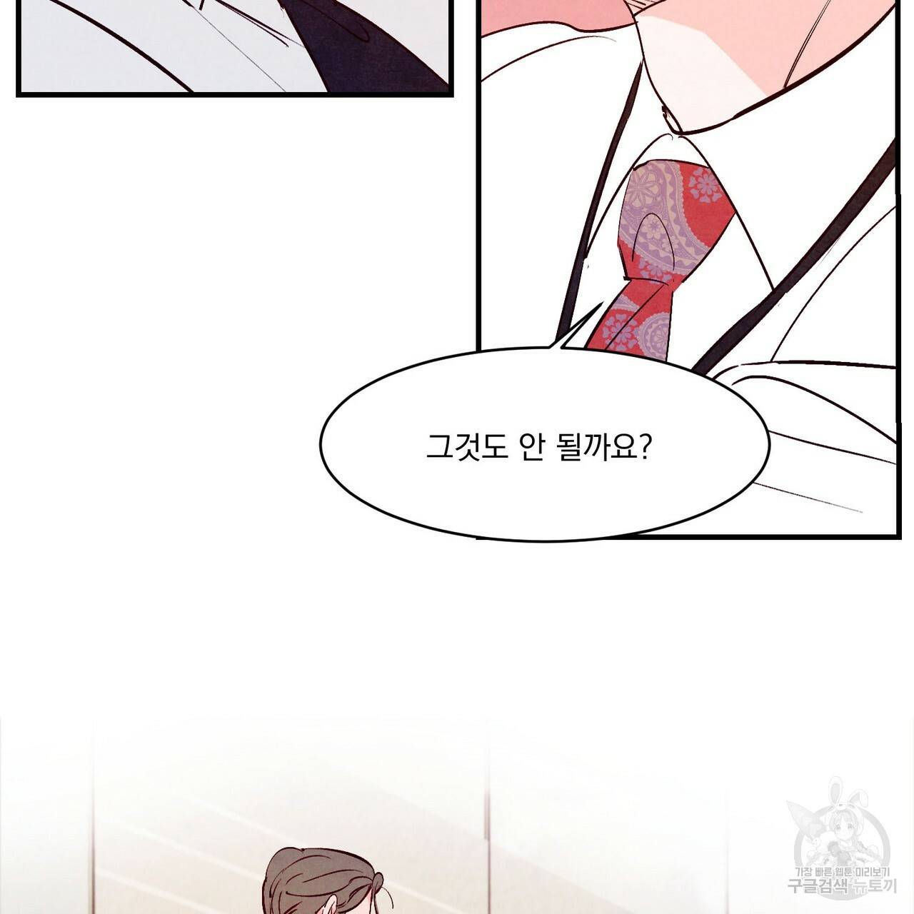 펀치 드렁크 러브 8화 46